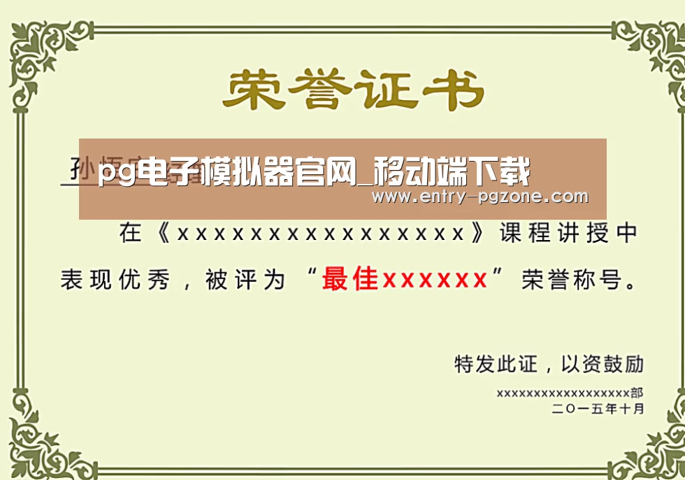 荣誉证书一(图1)