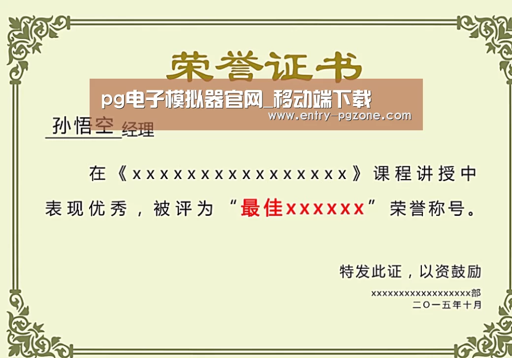 荣誉证书一