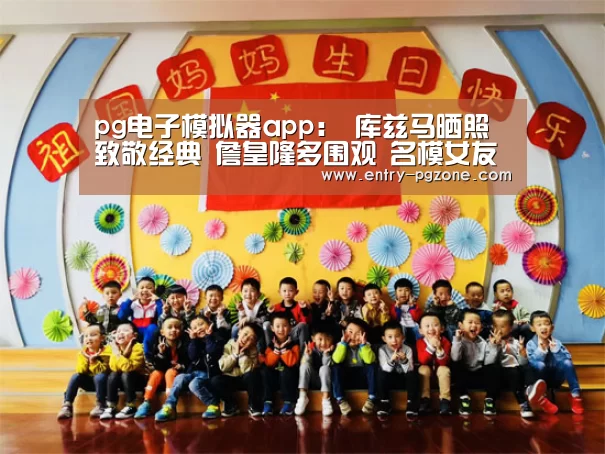 pg电子模拟器平台