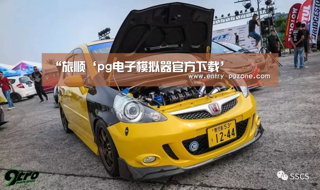 “旅顺‘pg电子模拟器官方下载’(图2) pg电子模拟器app