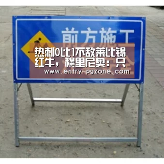 热刺0比1不敌莱比锡红牛,穆里尼奥:只丢一个球算运气好‘pg电子模拟器官方下载’(图1) PG电子中国