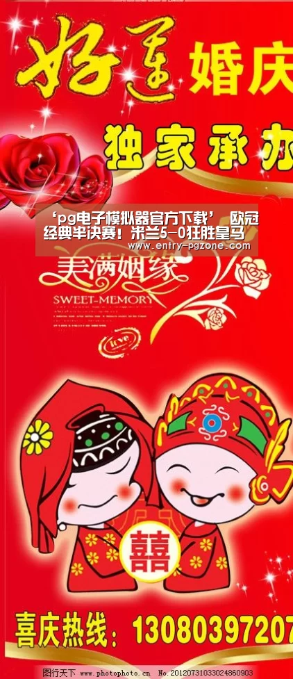 pg电子模拟器平台
