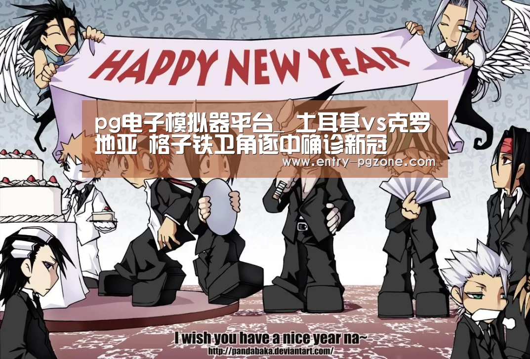 PG电子中国