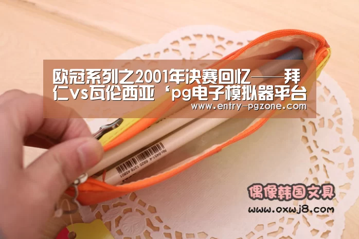 PG电子中国